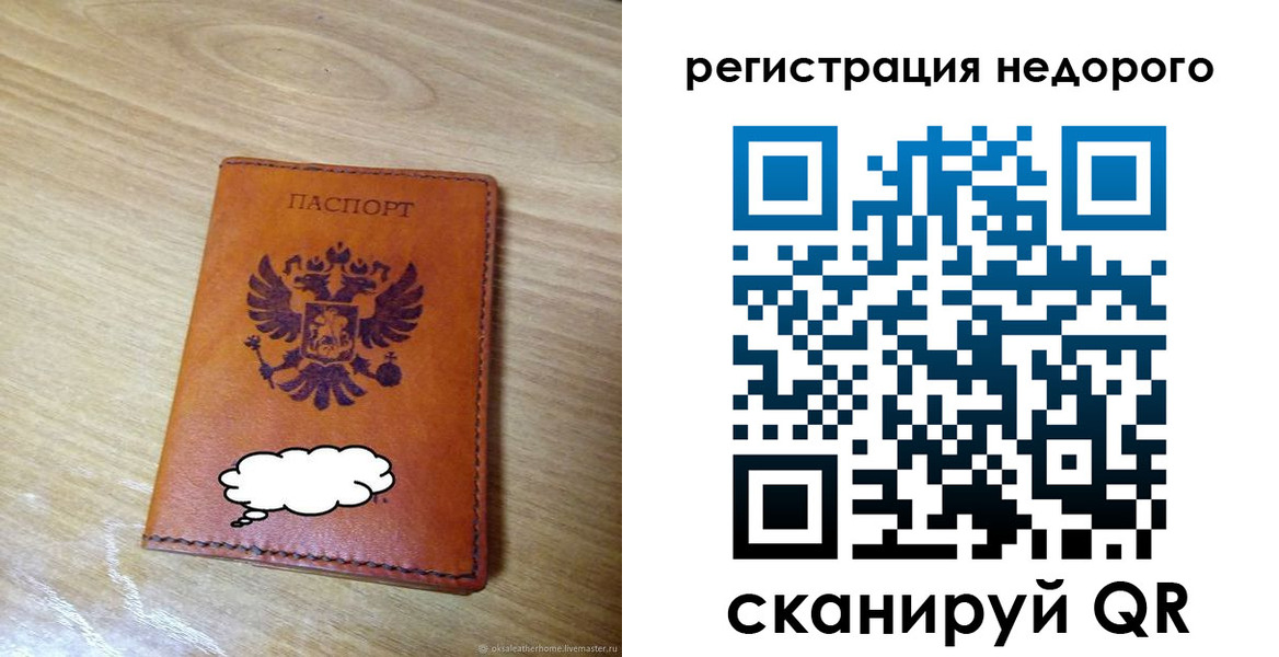 временная регистрация недорого в Шелехове