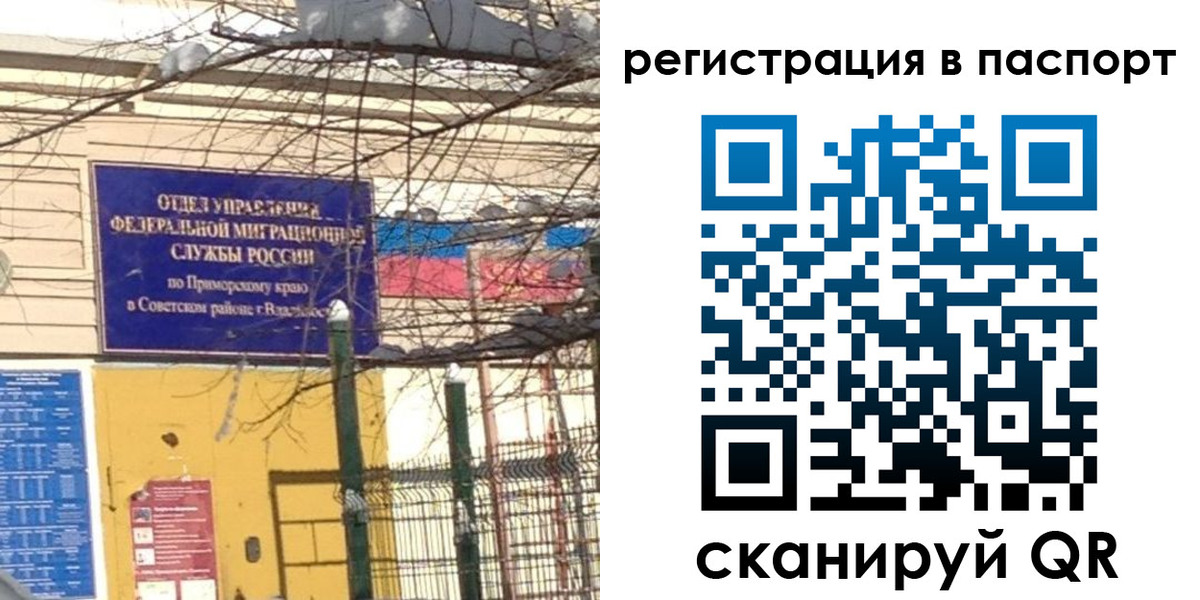временная регистрация гарантия в Шелехове
