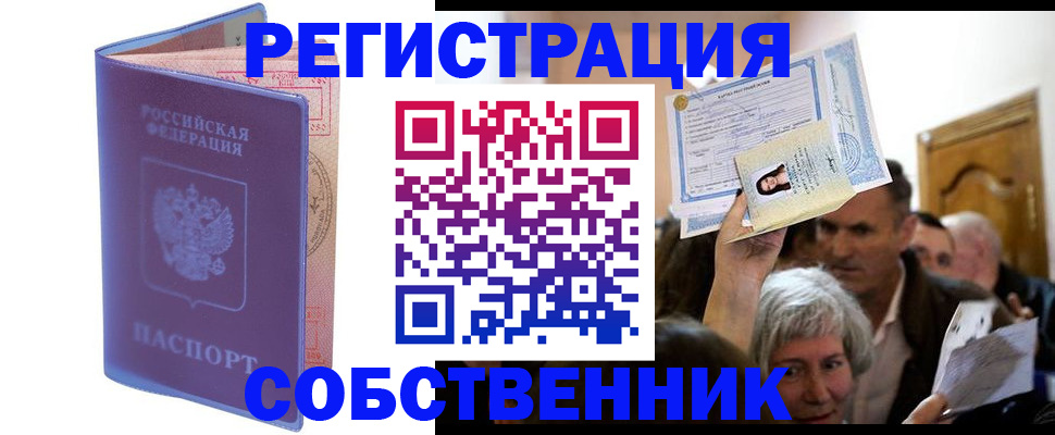 прописка 2025 в Шелехове