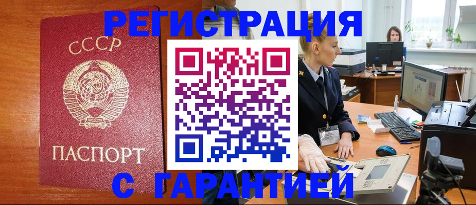 прописка 2025 в Шелехове