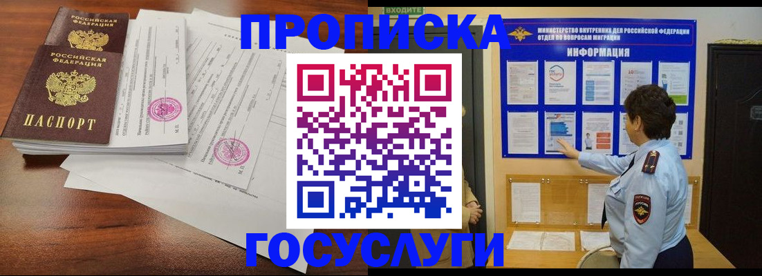 временная регистрация поиск в Шелехове